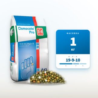 Удобрение Осмокот Про 3-4 мес. 19-9-10 в фасовке 1 кг