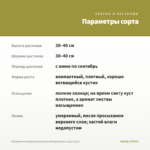Пеларгония Королевская Ангел Mosquitaway Lizzy (0,1л.) — параметры сорта