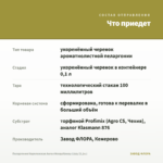 Пеларгония Королевская Ангел Mosquitaway Lizzy (0,1л.) — что приедет