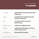 Пеларгония розебудная ЮГ Пани Валевска (0,1л) — что приедет