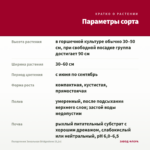 Пеларгония Зональная Bridgestone (0,1л) — параметры сорта