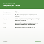 Пеллиония — параметры сорта