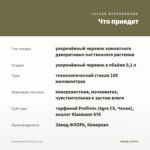 Пеллиония Пульхра (0,1л) — что приедет