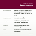 Петуния Ovation Crimson Eye (срезы/5шт) — параметры сорта