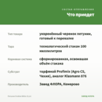Петуния Ovation White (0,1л) — что приедет