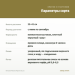 Петуния Potunia Popcorn (0,1л) — параметры сорта