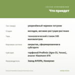 Петуния Tumbelina Compact Сhartreuse (0,1л) — что приедет