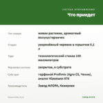 Тимьян Goldy (0,1л) — что приедет