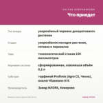 Вербена Cabrera Quartz Pink (0,1л) — что приедет