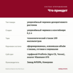 Вербена Empress Sun Red (0,1л) — что приедет