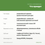 Вербена Лимонная (0,1л) — что приедет