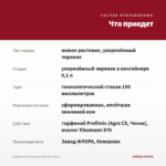 Вербена Samira Deep Red Star (0,1л) — что приедет
